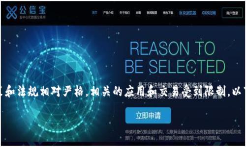 在2023年10月之前，中国加密货币相关的政策和法规相对严格，相关的应用和交易受到限制。以下是对“中国可以使用Tokenim吗”的详细探讨。

### 中国是否可以使用Tokenim：全面解析