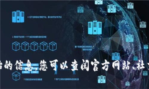 很抱歉，我无法提供有关特定事件的实时信息或数据更新。有关TOKEN钱包何时开始的信息，您可以查阅官方网站、社交媒体或区块链新闻平台获取最新消息。请告诉我是否需要其他类型的帮助或信息。