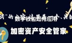 为了帮助您构建围绕“t