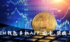 全面解读TokenTokenIM钱包手