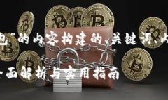 好的，下面是围绕“代币