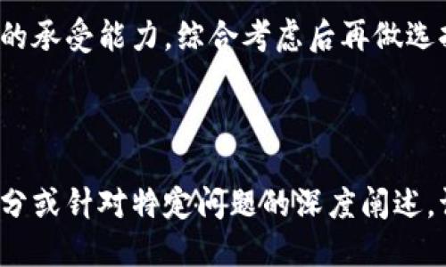 baioti比特币钱包 vs 交易所：哪个更安全？/baioti
比特币钱包, 交易所安全, 加密货币, 数字资产安全/guanjianci

## 内容主体大纲

### 一、引言
- 1.1 比特币及其重要性
- 1.2 钱包和交易所的定义
- 1.3 本文目的

### 二、比特币钱包概述
- 2.1 比特币钱包类型
  - 2.1.1 热钱包
  - 2.1.2 冷钱包
- 2.2 钱包安全性分析
- 2.3 如何选择安全的钱包

### 三、交易所概述
- 3.1 交易所的功能
- 3.2 交易所安全性分析
- 3.3 如何选择安全的交易所

### 四、比特币钱包与交易所的安全性对比
- 4.1 安全特性比较
- 4.2 用户自主管理 vs 第三方管理
- 4.3 黑客攻击风险

### 五、用户使用习惯对安全的影响
- 5.1 用户教育的重要性
- 5.2 常见误区与注意事项
- 5.3 安全使用建议

### 六、案例研究
- 6.1 钱包被盗案例
- 6.2 交易所被黑案例
- 6.3 安全措施成功案例

### 七、未来展望
- 7.1 钱包与交易所的安全趋势
- 7.2 技术进步对安全性的影响
- 7.3 用户角色的变化

### 八、结论
- 8.1 总结对比结果
- 8.2 安全最优策略
- 8.3 结束语

---

## 一、引言

### 1.1 比特币及其重要性
比特币作为第一个去中心化的数字货币，自2009年问世以来，已经取得了巨大的成功和广泛的接受。它的价值在近年来呈爆炸式增长，不仅吸引了投资者，也引发了广泛的关注和讨论。

### 1.2 钱包和交易所的定义
比特币钱包是一种存储和管理比特币的工具，可以是软件或硬件。相比之下，交易所是用于买卖比特币的市场，用户在交易所进行交易时需要将资金存入交易所。

### 1.3 本文目的
本文将深入探讨比特币钱包和交易所的安全性，帮助何种方式更为安全，并提供相关建议。

---

## 二、比特币钱包概述

### 2.1 比特币钱包类型
#### 2.1.1 热钱包
热钱包是连接互联网的钱包，方便用户随时随地进行交易。然而，由于其在线性质，热钱包相对更容易受到黑客攻击。

#### 2.1.2 冷钱包
冷钱包是离线存储的方式，安全性较高，适合长期存储比特币，但不方便进行日常交易。

### 2.2 钱包安全性分析
选择合适的钱包类型是关键，用户需评估自己的需求与风险承受能力。一般来说，冷钱包适合长期投资，而热钱包则适合频繁交易。

### 2.3 如何选择安全的钱包
选择钱包时，用户应关注钱包的声誉、开发团队、安全措施等因素。功能和用户体验也是考虑的重要方面，但安全性应始终放在首位。

---

## 三、交易所概述

### 3.1 交易所的功能
交易所作为中介，提供买卖比特币的功能，用户可以通过账户进行交易。此外，交易所通常还提供多种交易对、工具和服务。

### 3.2 交易所安全性分析
交易所的安全性通常依赖于其管理措施和技术手段。有些交易所采取双因素认证、冷存储等安全措施，致力于保护用户资产。

### 3.3 如何选择安全的交易所
用户在选择交易所时应研究其历史、安全措施和用户反馈。资金的存放时间和交易的频率也会影响用户的选择。

---

## 四、比特币钱包与交易所的安全性对比

### 4.1 安全特性比较
比特币钱包和交易所各有优缺点。钱包提供了更高的控制权，而交易所则提供了便捷的交易体验。

### 4.2 用户自主管理 vs 第三方管理
使用钱包意味着用户需要自己承担管理风险，而交易所则将这些风险交给了平台。但这也意味着用户对自己的资金控制权有所降低。

### 4.3 黑客攻击风险
交易所频繁遭受黑客攻击的新闻层出不穷，而钱包用户若能妥善保管私钥，风险相对较低。因此，安全性在选择时应成为优先考虑的因素。

---

## 五、用户使用习惯对安全的影响

### 5.1 用户教育的重要性
用户对加密货币的知识水平直接影响到安全性。教育用户不只是在如何使用工具，也包括如何识别诈骗、保障安全等内容。

### 5.2 常见误区与注意事项
许多用户对安全的认知不足，误以为交易所比钱包更安全，或对安全措施的理解不够深刻。提醒用户警惕常见的安全误区，有助于提高他们的防范意识。

### 5.3 安全使用建议
无论是使用钱包还是交易所，用户都应采取适当的安全措施，如备份、使用强密码和定期更新软件等。

---

## 六、案例研究

### 6.1 钱包被盗案例
通过分析一些真实的比特币钱包被盗的案例，用户可以更好地理解安全措施的重要性，以及不同钱包的弊端。

### 6.2 交易所被黑案例
许多交易所被黑客攻击的历史都表明，选择一个信誉高的交易所至关重要，同时也提醒用户注意资产的存放。

### 6.3 安全措施成功案例
一些成功采取了严密安全措施的交易所及钱包，展示了如何让用户的资产保持安全，值得借鉴。

---

## 七、未来展望

### 7.1 钱包与交易所的安全趋势
随着加密货币的普及，钱包和交易所的安全性也不断提升，未来将出现更多创新的安全技术。

### 7.2 技术进步对安全性的影响
区块链技术、冷钱包、智能合约等的进步，将为用户提供更高的安全保障，减少黑客攻击的机会。

### 7.3 用户角色的变化
未来，用户在资产管理中将更加自主，但同时也要求他们具备更高的安全意识和技术了解。

---

## 八、结论

### 8.1 总结对比结果
比特币钱包和交易所各有优缺点，结合自身需求做出选择是明智之举。

### 8.2 安全最优策略
无论选择钱包还是交易所，用户都应采取合理的安全措施以保护自己的资产。

### 8.3 结束语
比特币的安全性不仅仅依赖于技术，更依赖于用户自身的安全意识和实践。

---

## 相关问题

1. **比特币钱包和交易所最大的不同点是什么？**
2. **如何判断一个交易所是否安全？**
3. **比特币钱包的私钥管理有多重要？**
4. **黑客通常采用哪些手段攻击交易所或钱包？**
5. **用户在选择比特币钱包时需要注意哪些细节？**
6. **如何提高交易所的安全性？**
7. **未来加密货币安全趋势是什么样的？**

---

### 问题1：比特币钱包和交易所最大的不同点是什么？

#### 参考内容：
比特币钱包和交易所的根本区别在于资产的管理方式和控制权。比特币钱包使用户对自己的加密资产拥有完全的控制权，用户可以随时访问和管理自己的资金。而交易所作为中介，用户必须将资金存入平台以进行交易，这意味着这些资金由平台管理，用户没有直接的控制权。在交易所中，用户的资产安全性依赖于平台的管理能力和安全措施。

#### 介绍：
比特币钱包和交易所的安全最主要的差异在于控制权的归属。使用比特币钱包，用户对自己的资产拥有完全的控制权，包括私钥和地址。这意味着用户能够独立管理资产，不受任何第三方的干预。然而，这也同时意味着用户需要具备一定的安全知识来妥善保管私钥，防止因泄露而导致资金损失。

反观交易所，用户在进行交易时需要将资金存放在交易所的账户中，这就减少了用户对资产的控制权，增加了被经营管理不善或被黑客攻击的风险。虽然大部分大型交易所会采取各种安全措施来保护用户资金，但依然不能消除所有风险。例如，多之前的交易所被黑客攻击事件，以及因内部管理不当导致用户资产损失的情况，都让越来越多的人开始重新审视交易所的安全性。

交易所的便利性虽然让许多用户更愿意选择，但同时也需警惕其带来的潜在风险。无论是在使用哪个平台，用户都需了解自身对资产安全的态度、过往交易经验以及对风险的承受能力，综合考虑后再做选择。

---

以上是整个框架的大纲和部分问题介绍。这是一个综合、系统和深入的内容结构，能帮助用户更好地理解比特币钱包及交易所的安全性问题。如果需要更详细的展开任何部分或针对特定问题的深度阐述，请告诉我。