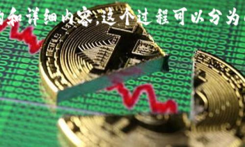 为了更好地帮助你理解如何将OKB充值到钱包中，下面我会提供一个指导性的结构和详细内容。这个过程可以分为几个重要步骤和相关解答。最终，我们将确保整个内容达到你所需要的字数和深度。

---

如何将OKB充值到你的钱包中？详细步骤与指南