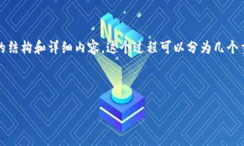 为了更好地帮助你理解如何将OKB充值到钱包中，下面我会提供一个指导性的结构和详细内容。这个过程可以分为几个重要步骤和相关解答。最终，我们将确保整个内容达到你所需要的字数和深度。

---

如何将OKB充值到你的钱包中？详细步骤与指南