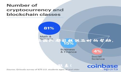   如何将RACA提币到Tokenim平台：详细指南 / 

 guanjianci RACA, Tokenim, 提币, 加密货币 /guanjianci 

## 文章大纲

1. 引言
   - 什么是RACA
   - Tokenim平台简介

2. RACA与Tokenim的结合
   - RACA的优势
   - Tokenim的特点

3. 提币的前期准备
   - 创建Tokenim账户
   - 了解提币的费用和时间

4. RACA提币步骤详解
   - 打开RACA钱包
   - 选择提币功能
   - 输入Tokenim地址
   - 确认提币

5. 提币后的注意事项
   - 检查交易状态
   - 保持交易记录

6. 常见问题解答
   - RACA提币是否安全？
   - 为什么提币会失败？
   - 提币手续费是多少？
   - 提币时间一般多久？
   - 如何避免提币错误？
   - Tokenim的支持服务如何？
   - 提币之后的资产管理建议。

## 详细内容

### 引言

在加密货币世界中，RACA（Radio Caca）作为一种受到广泛关注的数字资产，得到了许多投资者和用户的青睐。而Tokenim作为一个新兴的交易平台，因其良好的用户体验和多样化的交易选项，吸引了大量用户。那么，如何将RACA提币到Tokenim平台呢？本文将为您详细阐述这一过程。

### RACA与Tokenim的结合

#### RACA的优势

RACA是一种基于区块链的加密货币，因其涉及到NFT（非同质化代币）和元宇宙的功能而受到关注。它具有快速交易速度、低手续费和良好的社区支持等优势，这使得许多用户愿意购买和持有RACA。除了这些基本优势，RACA还在不断发展其生态系统，提供更好的服务和应用场景，这也是为何越来越多的人关注这种代币的原因。

#### Tokenim的特点

Tokenim是一款新旧结合的交易平台，致力于为用户提供更加高效、便捷的交易体验。Tokenim不仅支持多种著名的加密货币交易，还具备友好的用户界面和安全性保障。平台的费用相对较低，非常适合新手和经验丰富的投资者。此外，Tokenim还提供24/7的客服支持，帮助用户解决在交易过程中遇到的各种问题。

### 提币的前期准备

#### 创建Tokenim账户

在进行提币前，第一步是创建一个Tokenim账户。如果您还没有该账户，可以访问Tokenim的官方网站进行注册。填写您的个人信息，例如电子邮件、密码等，然后按照指引进行验证。确保您的账户已经通过身份验证，以便顺利进行提币。

#### 了解提币的费用和时间

在进行提币前，您还需要了解Tokenim对于提币的费用收取和处理时间。不同的资产在提币时可能会收取不同的手续费，因此，了解相关规则有助于您在提币过程中更为顺畅。一般情况下，提币的处理时间为几分钟到几小时不等，具体取决于网络拥堵情况。

### RACA提币步骤详解

#### 打开RACA钱包

在您的设备上打开RACA钱包，无论是手机应用还是网页版，确保您的钱包已经同步并且已经成功导入了RACA代币。

#### 选择提币功能

在钱包界面中，找到提币或转账功能；一般在首页或钱包菜单中都可以找到相应选项。点击之后，将出现转账界面。

#### 输入Tokenim地址

在转账界面中，您需要输入您的Tokenim钱包地址。为了确保提币顺利进行，请仔细核对地址是否正确，无误后再进行下一步。如果不慎输入错误地址，可能会造成资产损失。

#### 确认提币

输入金额后，确认所有信息无误，包括金额和地址，再点击确认提币。此时您的RACA代币将开始转移至Tokenim平台。

### 提币后的注意事项

#### 检查交易状态

提币完成后，您可以在RACA钱包的交易记录中检查您的交易状态。如果交易状态显示为“已完成”，那么您的RACA已经成功转入Tokenim。如果交易长时间未更新，您需要检查网络状态，并考虑与客服取得联系。

#### 保持交易记录

无论是成功交易还是出现问题，保持交易记录都是十分重要的。这不仅便于未来的查账，同时如果在提币过程中出现问题，您可以用这些记录作为凭证，便于客服处理相关事宜。

### 常见问题解答

#### RACA提币是否安全？

RACA提币的安全性通常取决于您所在的钱包服务者和交易平台。选择可靠的交易平台如Tokenim，并确保使用强密码、开启双因素认证等安全措施，可以有效降低提币风险。

#### 为什么提币会失败？

提币失败的原因主要包括：钱包地址错误、网络拥堵、余额不足、手续费未支付等。在进行提币前，请仔细检查所有信息，以确保顺利完成交易。

#### 提币手续费是多少？

不同平台收取的提币手续费是不同的，通常在交易时会显示相关费用。以Tokenim平台为例，具体手续费可咨询相关平台的客服或查看官方网站信息。

#### 提币时间一般多久？

提币所需时间因网络状况而异，通常情况下，一笔提币交易可能在几分钟至几小时内完成。如果超过预期时间，建议联系客服查询进度。

#### 如何避免提币错误？

为了避免提币错误，请确保您仔细核对每一步骤的信息，包括钱包地址和金额，并记得在发送前进行二次确认。如有不确定，最好咨询客服或查阅相关文献。

#### Tokenim的支持服务如何？

Tokenim平台提供24小时客服支持，用户可以通过多种渠道与客服沟通，如在线聊天、电子邮件、社交媒体等。无论是关于账户、交易问题，还是平台操作，客服团队都能提供及时的帮助。

#### 提币之后的资产管理建议

提币后，建议用户定期审视和管理自己的资产。包括评估持有加密货币的价值，适时调整投资组合，有效应对市场波动，这些都是成功投资的重要策略。

以上是提币到Tokenim平台的详细介绍，希望本文能为您提供有用的信息，加深您对RACA和Tokenim平台间操作流程的了解。如果您有其他问题，欢迎随时与我们联系！