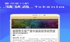 目前，Tokenim 是一个交易平