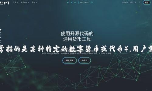 Tokenim是一个基于区块链的数字资产平台，用户可以通过该平台进行资产的兑换和交易。要兑换TXT（通常指的是某种特定的数字货币或代币），用户需要遵循一些基本步骤。下面是一个关于如何在Tokenim平台上进行TXT兑换的指南，以及相关的常见问题。


如何在Tokenim平台上兑换TXT？详细指南与常见问题解答