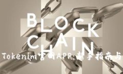 如何下载安装Tokenim官网