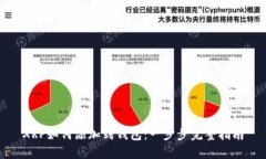 XRP如何添加到钱包：一步