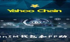 如何使用TokenTokenIM钱包和