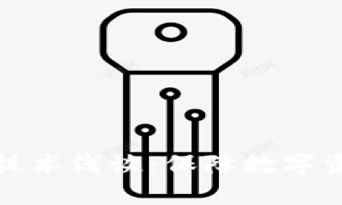 比特币钱包冷存储技术浅谈：保障数字资产安全的有效手段