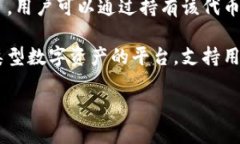 Tokenim 是一个关于数字资产