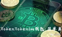 如何批量创建TokenTokenim钱
