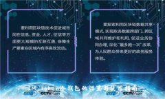 IM Token冷钱包的设置与使用