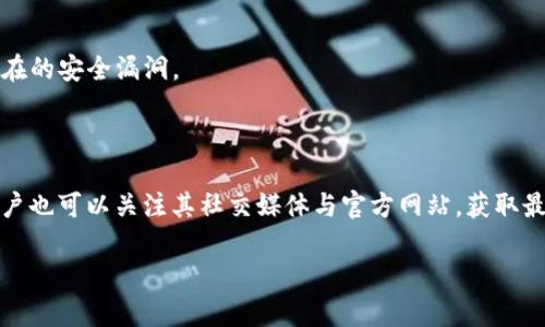   如何解决TokenIm钱包转账问题，轻松掌握安全转账技巧  / 

 guanjianci  TokenIm, 钱包转账, 加密货币, 安全转账  /guanjianci 

## 内容主体大纲

### 1. 引言
   - 什么是TokenIm钱包
   - TokenIm钱包的基本功能

### 2. TokenIm钱包转账的基本流程
   - 新用户如何开始使用TokenIm钱包
   - 转账过程中的必要步骤

### 3. 常见的转账问题解析
   - 转账失败的常见原因
   - 网络延迟与拥堵的影响
   - 确认时间与手续费的关系

### 4. 如何提高转账成功率
   - 正确设置网络参数
   - 选择适当的转账时间
   - 确认接收地址的正确性

### 5. 安全策略：保护TokenIm钱包
   - 如何安全存储你的私钥
   - 防范网络攻击与诈骗的方法
   - 定期检查钱包安全设置

### 6. 解决转账问题的实用技巧
   - 使用区块浏览器检查交易状态
   - 联系TokenIm支持团队获取帮助
   - 利用社区资源与经验分享

### 7. 未来展望：TokenIm钱包的更新与发展
   - 即将推出的新功能与改进
   - 加密货币市场的发展趋势

### 8. 结论
   - 总结TokenIm钱包的优势与使用技巧
   - 对用户的建议与展望

## 详细内容

### 引言

在数字货币快速发展的今日，TokenIm钱包作为一种方便、安全的数字资产管理工具，吸引了众多用户的关注。TokenIm钱包不仅支持多种加密货币的存储和转账，更因其友好的用户界面和安全性获得了广泛欢迎。然而，随着越来越多的人开始使用该钱包，转账问题也日益频繁。本文将深入探讨TokenIm钱包的转账问题，并为用户提供解决方案和使用建议。

### TokenIm钱包转账的基本流程

使用TokenIm钱包进行转账的流程相对简单。首先，用户需要在手机或电脑上下载并安装TokenIm应用程序。注册账号后，用户可以通过简单的身份验证步骤开始使用。
在钱包界面，用户只需选择“转账”选项，输入接收地址、金额，确认交易信息后进行验证。转账过程中，钱包会实时显示交易状态及所需的确认时间和手续费。

### 常见的转账问题解析

#### 转账失败的常见原因

1. 网络问题
在进行转账时，最常见的问题往往是网络连接不稳定，导致转账请求未能成功发送或延迟。尤其是在高峰期，网络拥堵现象更为严重。

2. 接收地址错误
用户在输入接收地址时，如果出现错误，转账将无法完成。因此，确保输入地址的正确性至关重要。建议用户在复制粘贴时多加小心，并仔细检查每个字符。

3. 手续费设置不当
过低的手续费可能导致交易无法及时得到确认。各大交易所和钱包会根据网络情况建议合适的手续费，用户应根据提示进行设置。

### 如何提高转账成功率

#### 正确设置网络参数

1. 网络费用
用户在转账时需根据当前网络状况合理设置手续费，建议参考网络情况的实时数据。

2. 确认时间
了解交易确认的平均时间，避免在网络拥堵时进行转账，有助于提升成功率。

#### 选择适当的转账时间

避免高峰期
通常在交易所高峰时期，例如大盘波动时，交易拥堵会更加严重。选择低峰期进行转账，成功率会更高。

#### 确认接收地址的正确性

始终检查地址
建议用户在每次转账前，仔细核对接收地址，避免由于地址错误导致的资金损失。

### 安全策略：保护TokenIm钱包

#### 如何安全存储你的私钥

私钥管理
避免在不安全的地方存储私钥，建议使用硬件钱包或加密存储方式来保护你的私钥。

#### 防范网络攻击与诈骗的方法

保持警惕
用户应时刻保持警惕，定期更新软件，避免点击不明链接和进行不安全操作。

#### 定期检查钱包安全设置

安全更新
定期检查并更新钱包的安全设置，可以有效降低风险，确保资产安全。

### 解决转账问题的实用技巧

#### 使用区块浏览器检查交易状态

实时监控
借助区块浏览器，用户可以随时实时查看交易的状态，了解交易是否已被确认。

#### 联系TokenIm支持团队获取帮助

官方支持
当遇到无法解决的问题时，及时联系TokenIm的官方支持团队可以获取专业帮助。

#### 利用社区资源与经验分享

社区力量
加入TokenIm钱包的用户群体，分享经验和问题，共同探讨解决方案，有助于提高用户的使用体验。

### 未来展望：TokenIm钱包的更新与发展

#### 即将推出的新功能与改进

技术升级
TokenIm团队正在不断研发新功能，以提升用户体验，例如更快的转账速度和更强的安全性。

#### 加密货币市场的发展趋势

市场动态
随着加密货币市场的不断发展，TokenIm钱包的与更新将顺应市场变化，以满足用户多样化需求。

### 结论

总体而言，TokenIm钱包因其出色的使用体验和安全性被越来越多的用户认可。掌握以上转账技巧，避免常见问题，将大大提升用户在TokenIm钱包中的使用体验。希望每位用户都能在加密货币的世界中安全畅行。

## 相关问题解答

### 问题1：TokenIm钱包转账失败可能是什么原因？
#### 详细解读
了解转账失败的原因至关重要。通常情况下，转账失败的原因多种多样，包括但不限于网络问题、接收地址错误以及手续费设置不当。为避免此类问题，用户应确保网络连接稳定，仔细核对接收地址，并根据实时网络情况设置合理的手续费。

### 问题2：如何选择TokenIm钱包的合适手续费？
#### 详细解读
选择合适的手续费是确保转账成功的重要一步。用户可参考钱包提供的建议手续费，或者利用区块浏览器查看当前网络的平均手续费状况。在网络较为拥堵时，选择较高的手续费有助于快速确认交易。

### 问题3：转账过程中如何确保资金安全？
#### 详细解读
确保资金安全的关键在于私钥的管理与保护。用户应避免在不安全的环境下存储私钥，并运用多种安全措施，例如启用两步验证、定期更改密码、使用硬件钱包等。此外，也要警惕网络钓鱼和诈骗。

### 问题4：如何快速检查TokenIm钱包的转账状态？
#### 详细解读
用户可以借助区块浏览器快速查看交易状态，只需输入交易哈希即可实时获得交易确认信息。同时，TokenIm钱包本身也会提供相关的交易状态反馈，用户可以通过钱包内的查询功能进行查看。

### 问题5：TokenIm钱包的技术支持如何联系？
#### 详细解读
用户在遇到转账问题时，可以通过TokenIm钱包的官方网站找到支持联系方式，也可以在应用内直接寻求帮助。一般情况下，官方支持团队会在一定时间内回复用户，提供必要的帮助和指导。

### 问题6：使用TokenIm钱包时，如何防止账号被盗？
#### 详细解读
为防止账号被盗，推荐用户开启多重身份验证、使用强密码以及定期更改密码。此外，用户应避免在公共Wi-Fi环境下进行敏感操作，保持软件更新，以防止潜在的安全漏洞。

### 问题7：未来TokenIm钱包会有哪些新功能？
#### 详细解读
根据TokenIm团队的公开信息，他们正在致力于提升用户体验与安全性，未来可能会推出更多便捷的功能，比如一键转账、更加细致的手续费设置选项等。用户也可以关注其社交媒体与官方网站，获取最新信息。

以上内容提供了关于TokenIm钱包转账问题的深入探讨、分析及解决方案，希望能帮助用户更好地使用该钱包。