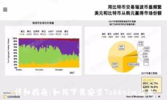   详细指南：如何下载安装