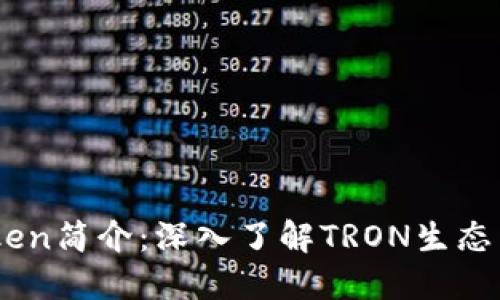 : TRC20 Token简介：深入了解TRON生态下的代币标准