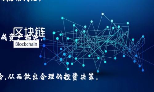   TP钱包TRX是骗局吗？揭开真相与使用指南 / 

 guanjianci TP钱包, TRX, 数字货币, 钱包安全 /guanjianci 

## 内容主体大纲

1. 引言
   - 介绍什么是TP钱包和TRX

2. TP钱包的基本信息
   - TP钱包的功能
   - 用户界面与体验

3. TRX的基本知识
   - TRX是什么？
   - TRX的应用场景

4. 多方对TP钱包和TRX的看法
   - 用户反馈
   - 专家分析

5. TP钱包是否存在骗局的问题
   - 骗局的定义
   - TP钱包的安全性分析

6. 如何安全使用TP钱包和TRX
   - 选择安全密码
   - 定期备份和更新

7. 总结
   - 回顾TP钱包和TRX的利与弊

8. 常见问题解答

## 引言

在数字货币不断发展的时代，越来越多的人开始关注各种区块链钱包，其中TP钱包作为一种相对热门的钱包选择，其内置的TRX（波场币）引发了很多用户的讨论和疑问。TP钱包和TRX是否存在骗局，成为很多用户尤其是新手用户非常关心的问题。本文将探讨TP钱包和TRX的本质，帮助读者更加深入地理解这两者，以便做出明智的使用决策。

## TP钱包的基本信息

### TP钱包的功能

TP钱包是一款支持多种主流数字货币的数字资产管理工具，拥有简单易用的界面和多种功能。它支持资产管理、转账、离线签名、交易记录查询等基本功能。此外，TP钱包还提供了丰富的DeFi和DApp（去中心化应用）支持，用户可以在其中进行各种投资和交易操作。

### 用户界面与体验

在用户界面方面，TP钱包的设计，易于操作。用户可以非常方便地在首页直接查看资产情况、转账、接收、以及其他功能。对于新手用户来说，TP钱包提供了详细的提示和引导，帮助用户更好地进行数字资产管理。

## TRX的基本知识

### TRX是什么？

TRX是波场网络（Tron）的原生数字货币，主要用于网络内部的交易和激励。波场网络致力于构建一个去中心化的互联网生态系统，为开发者提供更为高效、便捷的操作环境。

### TRX的应用场景

TRX的应用场景广泛，包括数字内容分享、游戏开发、智能合约、以及其他去中心化应用。通过TRX，用户可以参与网络中的各种活动，如消费内容、参与投票、甚至进行价值的交互等。

## 多方对TP钱包和TRX的看法

### 用户反馈

通过对TP钱包使用者的调查发现，虽然大部分用户对钱包的完整性和功能性表示满意，但也存在一些关于安全性和技术支持的担忧。在用户反馈中，使用者普遍希望TP钱包能加强其安全性防护，以及改善客户服务响应速度。

### 专家分析

专家普遍认为TP钱包在一定程度上是安全的，但这并不意味着用户不需要保持警惕。许多专家提醒用户，在使用任何数字货币钱包时，都应保持良好的安全习惯，包括不轻易分享私钥以及定期更新密码。

## TP钱包是否存在骗局的问题

### 骗局的定义

骗局通常是指以欺诈手段骗取他人财物的行为。在数字货币领域，骗局可能表现为虚假投资、假冒项目、以及不安全的平台等。

### TP钱包的安全性分析

经过多方调查和分析，TP钱包在安全性上的表现相对较好。它运用了高强度的加密技术，确保用户资产的安全。同时，TP钱包也与多个知名数字货币交易所合作，提升了其可信度。然而，用户仍需小心网络钓鱼、恶意软件等问题，保障自己的资产安全。

## 如何安全使用TP钱包和TRX

### 选择安全密码

为了保障TP钱包和TRX的安全性，用户应选择复杂且不易被猜测的密码。建议包含大写字母、小写字母、数字及特殊字符。

### 定期备份和更新

在使用TP钱包过程中，用户还应定期对钱包信息进行备份，以免在设备损坏或丢失时丢失资产。同时，及时更新钱包软件也能有效防止潜在的安全漏洞。

## 总结

在对TP钱包和TRX进行深入探讨后，我们可以得出结论：这两者在功能性与安全性上均具备一定的优势。虽然不乏安全隐患，但如果能够保持警惕，采取必要的安全措施，用户可以较为安全地使用TP钱包和TRX进行数字资产管理。

## 常见问题解答

### 问题1：TP钱包真的安全吗？

在使用TP钱包时，许多用户最关心的就是安全性。TP钱包采用了高等级的加密技术，保障用户信息和资产安全。同时，用户在使用TP钱包时也要保持一定的警惕性，比如定期更换密码、备份密钥等，以避免潜在的安全风险。

### 问题2：TRX如何进行投资？

TRX的投资方式多种多样，用户可以通过直接购买、矿工奖励、参与DeFi项目等手段进行投资。在选择投资方式时，用户需要了解每种方式的风险与回报，以做出明智的选择。

### 问题3：如何避免数字货币骗局？

为了避免数字货币骗局，用户在选择钱包和投资项目时应进行充分的调研，避免选择那些不明来源或声誉不佳的平台。此外，保持警惕，警惕那些听起来过于美好的投资承诺，也是防止被骗的重要策略。

### 问题4：我可以用TP钱包存储其他数字货币吗？

TP钱包支持多种主流数字货币，用户不只可以存储TRX，还可以存储其他很多数字资产。用户在使用过程中，可以根据自己的需求增加或减少各类数字货币的存储。

### 问题5：TP钱包是否提供客户支持？

TP钱包提供客户支持，用户可以通过官方渠道进行咨询。但是，有部分用户对客户支持的响应速度表示不满意，因此建议用户在使用中保持耐心，及时反馈问题。

### 问题6：我应该如何备份我的TP钱包？

备份TP钱包的方法通常是通过导出私钥或助记词来实现。建议用户在首次创建钱包时立即进行备份，并将备份信息保存在安全的地方，避免遗失造成资产损失。

### 问题7：TRX的市场前景如何？

TRX作为一种流通的数字货币，其市场前景受到多种因素的影响，包括技术发展、市场接受度等。用户在投资TRX时，应关注市场动态，评估潜在的风险，从而做出合理的投资决策。