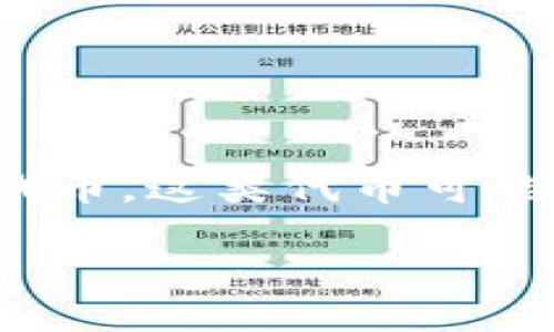 在TokenIM等区块链和加密货币相关的应用中，