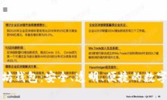 中文开源以太坊钱包：安