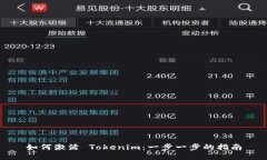 如何激活 Tokenim：一步一步