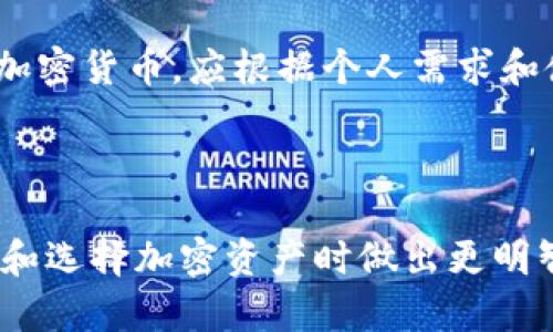 在回答“tokenim能存达世币吗”这个问题之前，我们首先需要了解一些相关概念和背景信息。

### 背景知识

**达世币（Dash）**：达世币是一种加密货币，它旨在提供快速和低成本的交易。达世币的知名特点是它的隐私功能和快速的交易确认时间，这使得它在加密货币领域中备受欢迎。

**Tokenim**：Tokenim是一个加密货币钱包，提供多种数字资产的存储和管理功能。它的用户友好界面和安全性吸引了不少用户。用户常常利用这种钱包来管理他们的加密资产。

### 问题的回答

关于“tokenim能存达世币吗”的问题，答案依赖于Tokenim 的具体功能与支持的币种。 如果Tokenim 提供对达世币（Dash）的支持，用户便能够在该平台上存储达世币。然而，目前这一信息可能会随着时间不断变化，因此建议用户访问Tokenim 的官方网站或咨询其客服以获取最新的支持货币列表。

### 进一步的思考

如果您对Tokenim 或达世币有更大的兴趣，您可能会问一些后续问题，例如：
1. 达世币的优缺点是什么？
2. 如何在Tokenim 创建钱包？
3. Tokenim 钱包的安全性如何？
4. 使用Tokenim存储达世币的费用是多少？
5. 如何将达世币转入Tokenim 钱包？
6. Tokenim 的其他功能是什么？
7. 达世币与其他主流加密货币的对比如何？

接下来，我将逐一回答这些问题，每个问题都将详细介绍，以便您更全面地理解相关信息。

### 1. 达世币的优缺点是什么？

达世币的优缺点解析

达世币（Dash）是一种流行的数字货币，具有一些独特的特征和优势，但同时也存在一些不足。以下是对达世币优缺点的详细分析：

h4优点/h4
1. 快速交易确认：达世币采用了区块链的主节点技术，使得交易确认速度大大提高。普通交易通常在几秒钟内便能确认，适合日常支付。

2. 隐私保护：达世币提供的特性，如PrivateSend，允许用户进行匿名交易，增加了用户的隐私安全。这在一些需要保密交易的场合尤其受欢迎。

3. 低交易费用：与许多其他加密货币相比，达世币的交易费用相对较低，使其成为一种经济实惠的支付选项。

4. 易用性：达世币注重用户体验，提供了多种钱包选项，用户可以在手机、电脑等多种设备上方便地访问和管理他们的资产。

h4缺点/h4
1. 市场认可度：虽然达世币在某些地区非常受欢迎，但在全球范围内的认可度和接受度相对有限，这可能影响其流动性和稳定性。

2. 竞争激烈：随着加密货币市场的不断发展，达世币面临来自其他加密货币的激烈竞争，例如比特币和以太坊，这些币种可能提供更广泛的使用案例。

3. 安全性问题：虽然达世币在设计上具有高安全性，但作为一种加密货币，它依然可能受到黑客攻击和欺诈行为的威胁，用户需要提高警惕。

4. 技术复杂性：一些用户可能会觉得达世币的技术理解和操作较复杂，尤其是在使用其隐私功能时，可能会造成使用障碍。

综上所述，达世币作为一种加密货币，具有不少优势，但同时也面临一些挑战。用户在选择是否投资或使用达世币时，需根据自身需求权衡利弊。

### 2. 如何在Tokenim 创建钱包？

在Tokenim创建钱包的步骤

创建一个Tokenim钱包是一个相对简单的过程，适合任何层次的用户。以下是详细步骤指导：

h4步骤1：访问Tokenim官方网站/h4
打开您的网络浏览器，并访问Tokenim的官方网站。确保您访问的是官方网站，以避免出现钓鱼网站。

h4步骤2：下载应用程序/h4
根据您的设备类型（iOS、Android、Windows等），选择相应的Tokenim钱包应用进行下载。请确保您从官方渠道下载，避免安全风险。

h4步骤3：安装应用程序/h4
下载完成后，按照提示完成安装过程。确保您允许应用程序所需的权限，以便其正常运行。

h4步骤4：创建新钱包/h4
打开Tokenim应用，选择“创建新钱包”选项。系统通常会引导您建立一个安全的密码。请确保您记住此密码，因为它是访问您钱包的关键。

h4步骤5：备份助记词/h4
Tokenim会生成一组助记词，这是您恢复钱包的唯一途径。请将其安全地记录下来，切勿与他人分享，也最好不保存在网络上。

h4步骤6：设置安全选项/h4
根据您的需求，您可以设置两步验证等额外的安全措施，以保障您的钱包安全。这是防止未经授权访问的重要步骤。

h4步骤7：完成创建/h4
一旦完成上述所有步骤，您的Tokenim钱包就成功创建了！您可以开始为钱包充值，选择存储各种加密货币，包括达世币。

h4注意事项/h4
1. 确保您的密码是复杂的，以增加安全性。
2. 牢记备份您的助记词，存放在安全的地方，避免遗失。
3. 定期检查Tokenim钱包的更新，以利用其最新安全功能和改善。

在Tokenim中成功创建钱包后，您就可以方便地管理和存储包括达世币在内的多种加密货币。

### 3. Tokenim 钱包的安全性如何？

Tokenim钱包的安全性解析

在选择一个加密钱包时，安全性无疑是用户最关心的问题之一。Tokenim作为一个数字资产管理平台，其安全性主要体现在以下几个方面：

h41. 私钥控制/h4
Tokenim钱包采用了非托管模式，对于用户的私钥，用户始终保有完整的控制权。这意味着只有用户自己才能访问和管理其资产，这极大地增加了安全性。

h42. 数据加密/h4
Tokenim在数据传输和存储中采用了高标准的加密技术。这确保了用户的账户信息和交易数据在受到攻击时，可以防止被窃取和滥用。

h43. 二步验证/h4
在Tokenim手机应用中，用户可选择启用两步验证。这是提高账户安全的一种常用方法，即使攻击者获取了账户密码，也无法轻易访问账户。

h44. 定期更新/h4
Tokenim团队定期进行软件和安全性的更新，以修补已知的漏洞和弱点。这也是保护用户资产的关键步骤。

h45. 用户教育/h4
Tokenim还积极进行用户教育，提供安全使用钱包的建议。这包括提醒用户使用强密码、不与其他人分享密码及私钥等。

h46. 备份与恢复/h4
Tokenim钱包提供详细的备份和恢复指南。确保用户在丢失设备或忘记密码的情况下，能够快速恢复其资产，这也是一种安全保障。

h47. 实时监控与警告/h4
Tokenim可能会提供交易监控功能，以便在检测到可疑活动时，及时向用户发送警报，从而帮助用户及时采取措施保护其账户安全。

综上所述，Tokenim 钱包在安全性设计上考虑了多个层面，包含了私钥控制、数据加密、二步验证等功能，使得用户可以比较放心地使用该钱包存储和管理自己的加密资产。

### 4. 使用Tokenim存储达世币的费用是多少？

使用Tokenim存储达世币的费用解析

在讨论使用Tokenim存储达世币的具体费用之前，首先需要明确一件事：存储加密货币本身通常不涉及“存储费用”，但在使用过程中可能会产生一些费用。以下是一些可能的费用：

h41. 交易费用/h4
每当您进行达世币的转账时，均需要支付交易费用。这一费用通常由网络决定，与网络的拥堵程度直接相关。一般情况下，达世币的交易费用处于低位，但在网络高峰期，费用可能会略有增加。

h42. 提现费用/h4
在某些情况下，Tokenim可能会收取从钱包提现到外部地址时的手续费。这些费用因平台政策而异，建议用户提前查阅Tokenim的官方网站了解详细信息。

h43. 兑换费用/h4
如果您计划在Tokenim上买入或卖出达世币，可能会涉及到兑换费用。这些费用通常是交易金额的一定百分比，具体取决于Tokenim的手续费标准。

h44. 服务费用/h4
一些特定钱包服务可能会收取额外费用。例如，Tokenim可能会提供增值服务，如高级账户或者特殊功能，这些服务可能需要单独付费。

综上所述，使用Tokenim存储达世币的费用主要来源于交易费用提现费用和其他服务费用。具体费用因交易情况和Tokenim的政策而异。建议用户在使用平台前，仔细阅读相关费用条款，以避免不必要的开支。

### 5. 如何将达世币转入Tokenim钱包？

将达世币转入Tokenim钱包的步骤

将达世币转入Tokenim钱包的过程其实非常简便，以下是详细步骤：

h4步骤1：打开Tokenim钱包/h4
首先，确保您已经在设备上打开了Tokenim应用，并且已经成功登录。

h4步骤2：找到接收地址/h4
在Tokenim的主界面，选择“接收”或“存入”选项。系统会生成一个独特的达世币接收地址。请注意，该地址可能是一个长字符串，确保复制时不出错。

h4步骤3：打开达世币汇款平台/h4
在您持有达世币的其他平台（如交易所或其他钱包）中，找到“提现”或“转账”选项。

h4步骤4：填写转账信息/h4
在提现页面，输入您在Tokenim中复制的达世币接收地址。务必确保地址准确无误，以避免因错误导致的资金丢失。

h4步骤5：确认转账金额/h4
输入您想要转账的达世币数量。请注意，您可能需要支付网络交易费用，确保您的账户中有足够余额以涵盖这一费用。

h4步骤6：提交转账/h4
检查所有信息无误后，提交提现请求。系统可能会要求您进行身份验证，这是确保安全的一道流程。

h4步骤7：等待确认/h4
一旦您的提现请求被处理，您需要等待区块链确认。通常情况下，达世币交易速度较快，一般在几分钟内就会到账。

确认到账后，您可以在Tokenim钱包中查看您的达世币余额。这样，您就成功将达世币转入Tokenim钱包。

### 6. Tokenim 的其他功能是什么？

Tokenim的其他功能介绍

除了基本的加密货币存储与转账功能外，Tokenim还提供多种附加功能，以丰富用户的使用体验：

h41. 多币种支持/h4
Tokenim支持多种加密货币的存储，包括主流的比特币、以太坊、莱特币，以及达世币等。这使得用户可以在一个钱包中管理多种数字资产，方便快捷。

h42. 内置交易平台/h4
一些Tokenim版本可能内置了交易平台，用户可以直接在应用中进行加密资产的兑换和交易。这种功能的便捷性，可以减少用户在不同平台往返的麻烦。

h43. 价格提醒和市场分析/h4
Tokenim钱包通常会提供价格提醒功能，帮助用户实时了解所持有的加密货币价格波动。在某些情况下，应用还可能提供市场趋势分析，帮助用户做出更明智的投资决策。

h44. 资产管理工具/h4
Tokenim提供了一些资产管理工具，用户可以对自己持有的加密货币进行资产配置与管理。通过这些工具，用户能够更好地了解自己的投资状态以策略。

h45. 社区和社交功能/h4
Tokenim鼓励用户加入社区，通过交流与其他用户分享经验和信息。这可以提供一个更为互动的环境，让用户在投资和使用过程中获得更多支持。

h46. 教育和资源/h4
Tokenim可能会提供关于加密货币的教育资源，如文章、视频等，帮助新手了解区块链技术及投资的相关知识。

h47. 安全功能/h4
除了基础的安全防护措施外，Tokenim还可能提供进一步的安全措施，例如设备授权和登陆保护，确保用户资产的安全。

总体而言，Tokenim不仅是一个钱包，还提供了多种功能以配合用户的不同需求，提升整体的用户体验。

### 7. 达世币与其他主流加密货币的对比如何？

达世币与其他主流加密货币的比较

达世币在加密货币市场上占有一席之地，但它与其他主流加密货币（例如比特币和以太坊）有着显著的不同。接下来将从多角度比较它们：

h41. 交易速度/h4
达世币相对于比特币来说，交易速度更快。比特币的平均交易确认时间大约为10分钟，而达世币在数秒内就可以完成。然而，Ethereum除了交易外，还需要解决铸造合约，这使得它在速度上可能比达世币稍慢。

h42. 隐私特性/h4
达世币拥有内建的隐私发送功能（PrivateSend），而比特币的交易是完全透明的，用户的交易记录可以在区块链上公开查看。以太坊虽然也在开发隐私保护工具，但目前主流交易仍然是透明的。

h43. 用途和应用场景/h4
比特币被广泛视作数字黄金，主要作为价值储存工具，而以太坊则是智能合约和去中心化应用的基础平台。相比之下，达世币更专注于日常支付，旨在提升数字货币的实用性和可接受性。

h44. 社区支持/h4
比特币和以太坊拥有庞大和活跃的社区支持，而达世币的社区相对较小，发展程度不如前两者。不过，达世币在其特定用户群体中依然有较强的支持者。

h45. 挖矿机制/h4
比特币使用的是工作量证明机制（PoW），而达世币通过主节点机制结合PoW和PoS，提供了一种更快速，低成本的方式。以太坊正在努力从PoW迁移至权益证明机制（PoS），还在转型阶段。

h46. 市场价值/h4
比特币市场价值动辄数千亿美元，而以太坊也紧随其后，大约为几千亿。与此相比，达世币的市场价值显著低于二者，这反映了它在市场影响力和接受度方面的限制。

h47. 用户界面体验/h4
达世币在用户友好性上表现良好，但比特币和以太坊由于其广泛的应用程度，提供了更多成熟和全面的应用和交易平台。

综上所述，达世币在某些方面如速度和隐私保护上有自身的优势，但在市场影响力和广泛应用上却不如比特币和以太坊。选择使用哪种加密货币，应根据个人需求和使用场景做出决策。

---

通过以上问题的分析和解答，我们对Tokenim钱包与达世币之间的关系，以及它们各自的特点，有了更深入的理解。这将帮助用户在管理和选择加密资产时做出更明智的决策。