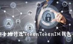 如何安全地修改TokenToken