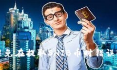 ### 如何避免在提取SHIB币时