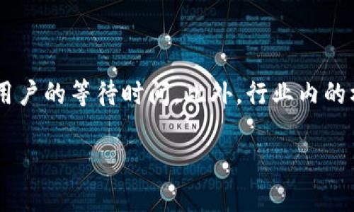
  通过 Tokenim 映射的时间解析与策略/  

 guanjianci Tokenim, 映射时间, 区块链, 数字资产/ guanjianci 

内容主体大纲
1. 引言
   - 简述 Tokenim 和映射的基本概念
   - 映射的意义及其在区块链中的作用

2. Tokenim 映射的原理
   - Tokenim 的工作机制
   - 映射过程中的关键步骤

3. 映射所需的时间因素
   - 网络条件
   - 交易确认时间
   - 不同层次的映射影响

4. 映射时间的策略
   - 如何选择适合的网络
   - 提高交易费用的影响
   - 使用合适的工具与平台

5. 映射后可能遇到的问题
   - 确认延迟
   - 资产丢失风险
   - 用户失败的应对措施

6. 实际案例分析
   - 成功与失败的映射实例
   - 从案例中得到的教训

7. 未来趋势与发展方向
   - 新技术如何改善映射时间
   - Tokenim 在未来的潜力

8. 结论
   - 对映射时间的总结
   - 对用户的建议与展望

---

引言
在近年来区块链技术的蓬勃发展中，Tokenim 作为一种新兴的资产映射工具，逐渐引起了广泛的关注。Tokenim 映射的目的是为了将不同平台或网络的资产进行互通与转移，但用户常常对映射的时间感到困惑。在这篇文章中，我们将深入探讨 Tokenim 映射所需的时间、影响因素、策略及其可能遇到的问题。

Tokenim 映射的原理
Tokenim 是基于区块链的资产映射工具，其工作机制涉及多个关键步骤。首先，用户需要将原始资产提交到 Tokenim 平台，平台会对这些资产进行验证与确认。接着，平台会根据预设的映射规则生成相应的代币，以代表用户在目标网络上所持有的资产。此过程不仅涉及技术层面的操作，还有大量的网络和用户因素影响映射的速度。

映射所需的时间因素
映射所需时间的长短受到许多因素影响，其中最为重要的包括网络条件与交易确认时间。网络条件主要包括网络的拥堵状态和节点的响应速度；而交易确认时间则与区块链的机制有关，不同的区块链平台在处理交易时所需时间差异很大。

映射时间的策略
为了减少映射所需的时间，用户可采取一些有效的策略。例如，选择网络时应该优先选择那些节点多、响应快的平台。此外，提高交易费用，虽然会增加映射成本，但可以显著提高交易的处理优先级。另外，使用良好的工具与平台，往往能在技术上解决大多数时间延误的问题。

映射后可能遇到的问题
尽管映射技术日益成熟，但仍然存在一些潜在问题。确认延迟是最常见的问题之一，尤其是在网络拥堵时。此外，资产丢失风险也不容忽视，用户在映射过程中需要格外小心。此外，一旦出现意外情况，用户应采取及时的应对措施，例如寻求技术支持。

实际案例分析
通过一些成功与失败的映射实例，可以更直观地理解 Tokenim 映射的特性。从成功案例中，我们能学习到好的策略和做法；而失败案例则让我们明白了在映射过程中应当避免的错误。这些案例都是未来用户进行映射时的重要参考。

未来趋势与发展方向
随着技术的不断进步，Tokenim 映射的未来将会有更多的发展空间。新兴技术，如 Layer 2 解决方案，将极大地改善映射速度。Tokenim 在区块链领域的潜力也将进一步释放，为用户带来更加流畅的资产转移体验。

结论
总的来说，Tokenim 映射时间的长短与多种因素有关，但通过正确的策略和工具，用户能够降低映射所需的时间，并且在未来可能会得到更好的技术支持。明确这些信息，能帮助用户更加顺利地进行 Tokenim 映射。

---

### 问题与详细介绍

#### 问题1：Tokenim 是什么？它是如何运作的？
Tokenim 是什么？它是如何运作的？
Tokenim 是一种区块链资产映射工具，旨在更高效地在不同区块链网络间转移资产。其运作原理涉及将特定资产通过验证流程转换为在目标网络中可用的代币。这种映射不仅需要依赖技术实现，还取决于用户提交资产的形式以及映射平台的功能。
Tokenim 的关键步骤包括资产提交、验证确认、代币生成以及最终的资产转移。用户在使用时需了解这些步骤，以避免潜在问题的发生。

#### 问题2：影响 Tokenim 映射时间的主要因素有哪些？
影响 Tokenim 映射时间的主要因素有哪些？
影响 Tokenim 映射时间的因素主要有几个：网络条件、交易确认时间、不同层次的映射影响。在这些因素中，网络拥堵是最常见的导致映射时间延误的原因，用户在高峰期提交交易可能需要经历较长的等待时间。
此外，各区块链的交易确认时间不同，例如比特币与以太坊就有显著差异。用户在选择映射网络时，应考虑这些因素，从而整体映射时间。

#### 问题3：如何 Tokenim 映射的时间？
如何 Tokenim 映射的时间？
通过一些策略，用户可以有效减少 Tokenim 映射的时间。一个重要的策略是选择合适的网络，避免在高峰期进行交易。如果用户提高交易费用，虽然会增加成本，却可显著提升交易确认的优先级。此外，使用专业的映射工具与平台也能帮助用户更好地管理映射过程，减少不必要的拖延。

#### 问題4：映射过程中可能遇到的风险有哪些？
映射过程中可能遇到的风险有哪些？
映射过程中，用户可能遭遇多种风险，其中最为常见者包括确认延迟、资产丢失和网络诈骗等。确认延迟可能导致用户的资产在没有任何进展的情况下长时间处于不确定状态，而资产丢失通常是由于用户操作失误或平台的执行问题。
除了这些风险外，用户还需提防网络诈骗，确保所使用的平台是合法且可信的。在映射前，建议用户进行认真调查，必要时寻求专业建议。

#### 问题5：如何保障映射后的资产安全？
如何保障映射后的资产安全？
资产安全是用户进行 Tokenim 映射时的重要考量。首先，用户应确保选用的映射平台具备安全性，包括必要的审核机制和技术支持。另外，了解资产映射过程及其交易记录也有助于用户跟踪自己的资产状态，及时发现问题。
此外，选择合适的钱包存储映射后的资产，也能降低风险。用户应避免将大量资产存放于单一钱包，并定期检查资产状态，确保其安全性。

#### 问题6：实际案例中的教训是什么？
实际案例中的教训是什么？
分析成功与失败的映射案例可以为用户提供宝贵的经验。成功案例往往显示用户在映射前进行了充分的准备与了解，对过程中的必要步骤有清晰的认识。而失败案例则突出显示了操作失误、信息不对称和诈骗问题的严重性，用户在未详细阅读相关条款和条件的情况下匆忙映射，导致了资产的损失。
因此，用户在进行映射前，应充分调查案例、与其他用户交流，明智决策，尽量避免重蹈覆辙。

#### 问题7：未来 Tokenim 的发展方向如何？
未来 Tokenim 的发展方向如何？
随着区块链技术的不断发展，Tokenim 映射将在未来产生更加重要的作用。新技术的出现，如 Layer 2 解决方案，能够进一步提升映射的效率，减少用户的等待时间。此外，行业内的标准化也将帮助提升映射过程的透明性和安全性，使得数字资产的流动更加顺畅。
用户在未来的变化中应时刻保持关注，适时调整自己的策略，及时适应新的技术发展，以获得更优的映射体验。

希望以上内容能够为您提供全面的信息和深入的理解！