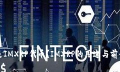 什么是IMXRP代币？IMXRP的用