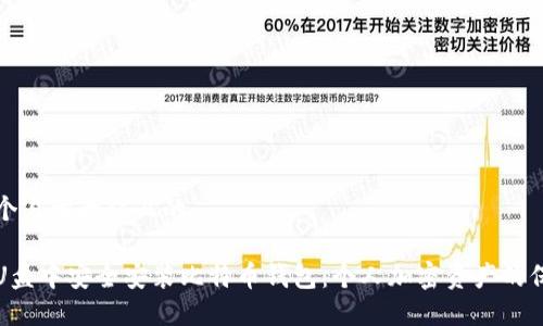 思考一个易于大众且的

如何在U盘中安全安装比特币钱包：个人加密资产的保护指南