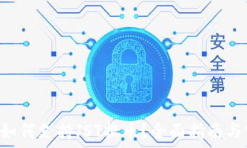   
TRX钱包如何支持JST提币？全面指南与实用技巧