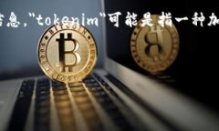 在回答关于“tokenim怎么设