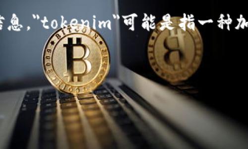 在回答关于“tokenim怎么设置观察”的问题之前，首先需要明确“tokenim”这一概念。根据现有的信息，