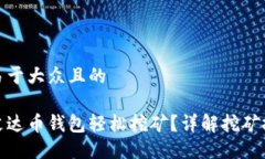 思考一个易于大众且的如