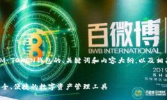 好的，下面是关于IM TOKE