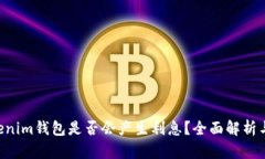 tokentokenim钱包是否会产生