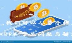 关于瑞波币（XRP）和 Tok