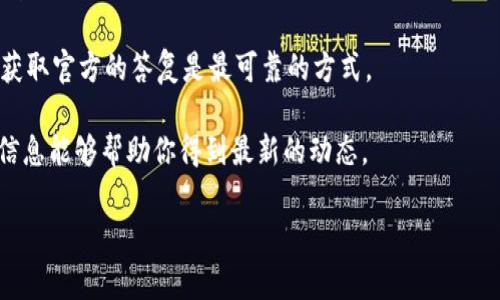 截至2023年10月，我不能提供实时的支持信息。不过，Tokenim是一种基于智能合约的代币，通常与不同的区块链平台兼容，包括以太坊、BSC（币安智能链），以及其他生态系统。因此，为了确认Tokenim是否支持HECO（火币生态链），你可以参考以下方法：

1. **访问官方网站**：Tokenim和HECO的官方网站上可能会有关于链支持的信息。

2. **查阅社区论坛**：如Reddit、Telegram等社交媒体平台，社区成员常常会讨论不同平台和代币的兼容性。

3. **查看GitHub或技术文档**：Tokenim的开发者可能会在这些平台上发布技术信息，帮助其支持的区块链。

4. **联系客户支持**：如果你有具体的需求或问题，直接联系Tokenim的支持团队或HECO的支持团队，获取官方的答复是最可靠的方式。

5. **关注更新公告**：许多代币和平台会定期发布关于新功能、新支持链和合作的公告，及时关注这些信息能够帮助你得到最新的动态。

以上是确认Tokenim是否支持HECO的一些建议。请确保在进行任何投资或交易之前，进行详尽的研究。
