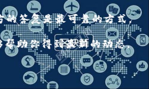 截至2023年10月，我不能提供实时的支持信息。不过，Tokenim是一种基于智能合约的代币，通常与不同的区块链平台兼容，包括以太坊、BSC（币安智能链），以及其他生态系统。因此，为了确认Tokenim是否支持HECO（火币生态链），你可以参考以下方法：

1. **访问官方网站**：Tokenim和HECO的官方网站上可能会有关于链支持的信息。

2. **查阅社区论坛**：如Reddit、Telegram等社交媒体平台，社区成员常常会讨论不同平台和代币的兼容性。

3. **查看GitHub或技术文档**：Tokenim的开发者可能会在这些平台上发布技术信息，帮助其支持的区块链。

4. **联系客户支持**：如果你有具体的需求或问题，直接联系Tokenim的支持团队或HECO的支持团队，获取官方的答复是最可靠的方式。

5. **关注更新公告**：许多代币和平台会定期发布关于新功能、新支持链和合作的公告，及时关注这些信息能够帮助你得到最新的动态。

以上是确认Tokenim是否支持HECO的一些建议。请确保在进行任何投资或交易之前，进行详尽的研究。