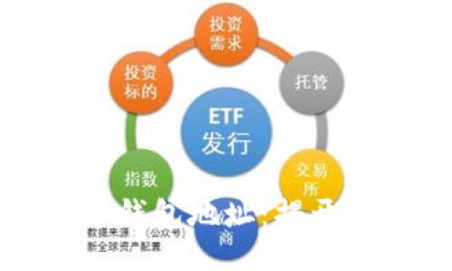 ### 及关键词

中本聪的比特币钱包地址：揭开神秘面纱的背后
