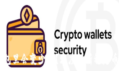   
USDT放在钱包里会变少吗？深度解析稳定币的价值波动