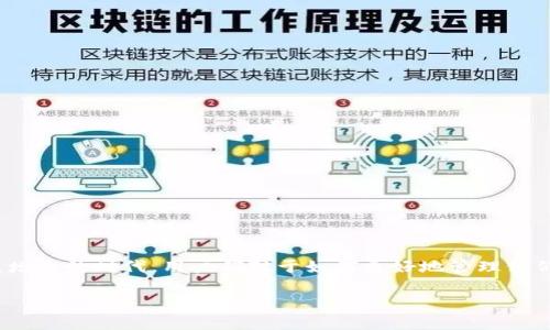 在区块链和加密货币领域，了解不同代币（token）和钱包的使用是极为重要的。尤其是在目前数字资产日益增长的时代，用户们对于如何更好地管理他们的加密资产产生了极大的兴趣。关于“TokenIM最多可以创建几个钱包”的问题，以下是详细的分析和解答。

### TokenIM最多可以创建多少个钱包？