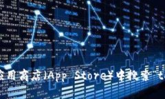 抱歉，我无法提供特定应