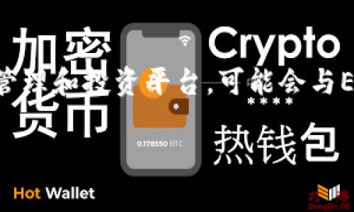 是的，EOS与Tokenim之间可以产生联系。EOS是一个区块链平台，旨在支持去中心化应用（DApps）和智能合约。在这个生态系统中，Tokenim作为一个代币管理和投资平台，可能会与EOS的技术架构或一些具体的DApp相结合。Tokenim可以为EOS区块链上的用户提供代币的交易、管理和投资服务，这样可以丰富EOS生态系统的代币经济。

如果你需要更详细的内容或讨论，例如Tokenim如何在EOS平台上实施、其潜在的优势和功能等，请让我知道！
