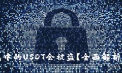 为什么钱包中的USDT会被盗