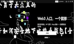 思考一个易于大众且的没