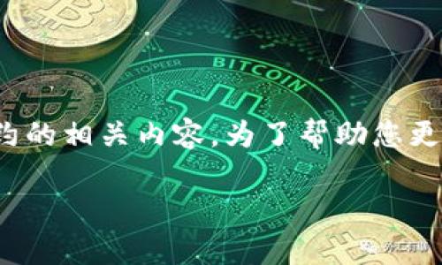 看来您在提到“tokenim gas给的少”，这个信息比较简短，可能涉及到区块链、加密货币或智能合约的相关内容。为了帮助您更好地理解这个主题，我将会根据您的要求，设计一个完整的内容大纲，并提供相关问题的详细回答。

### Tokenim Gas：如何您的区块链交易效率