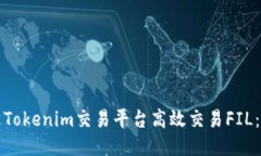 如何通过Tokenim交易平台高