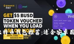 2023年最佳比特币钱包推荐